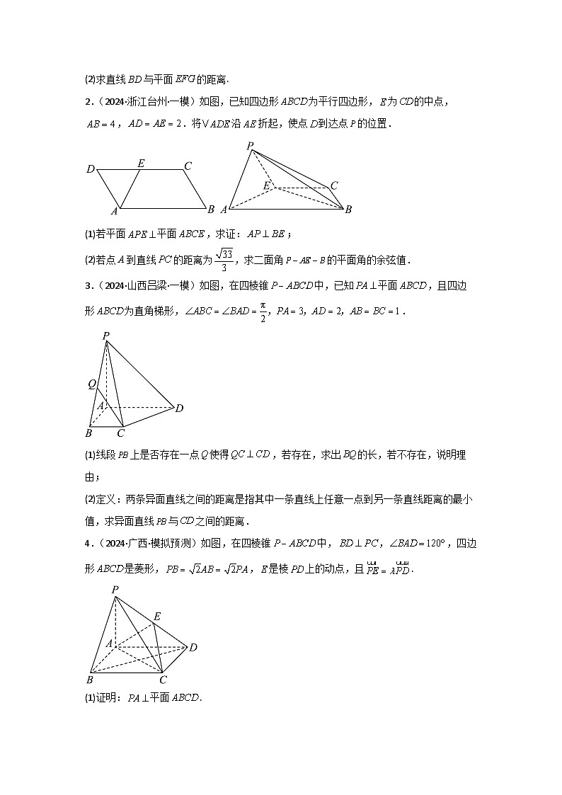 2025二轮复习专项精练20  空间向量与距离、探究性问题（真题精练+模拟精练）原卷版第2页