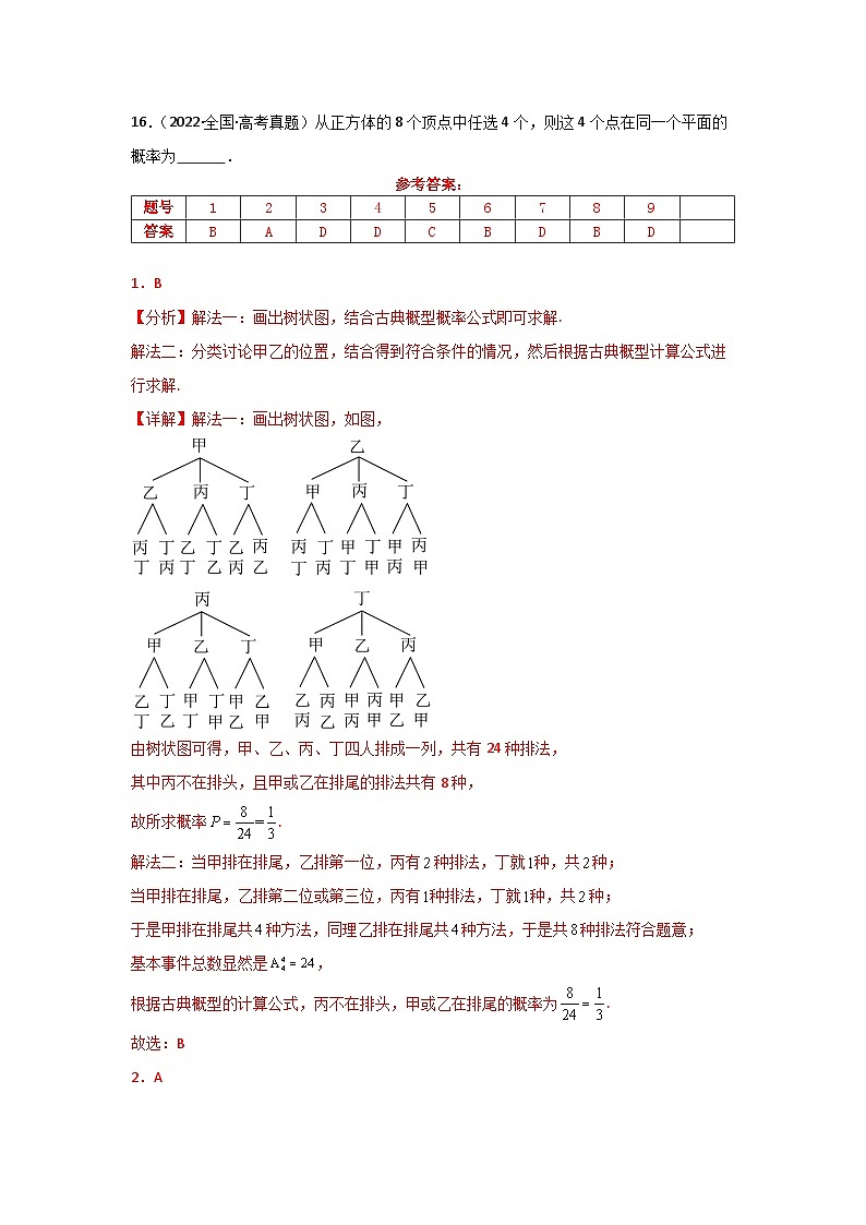 2025二轮复习专项精练21  计数原理与概率（真题精练+模拟精练）解析版第3页