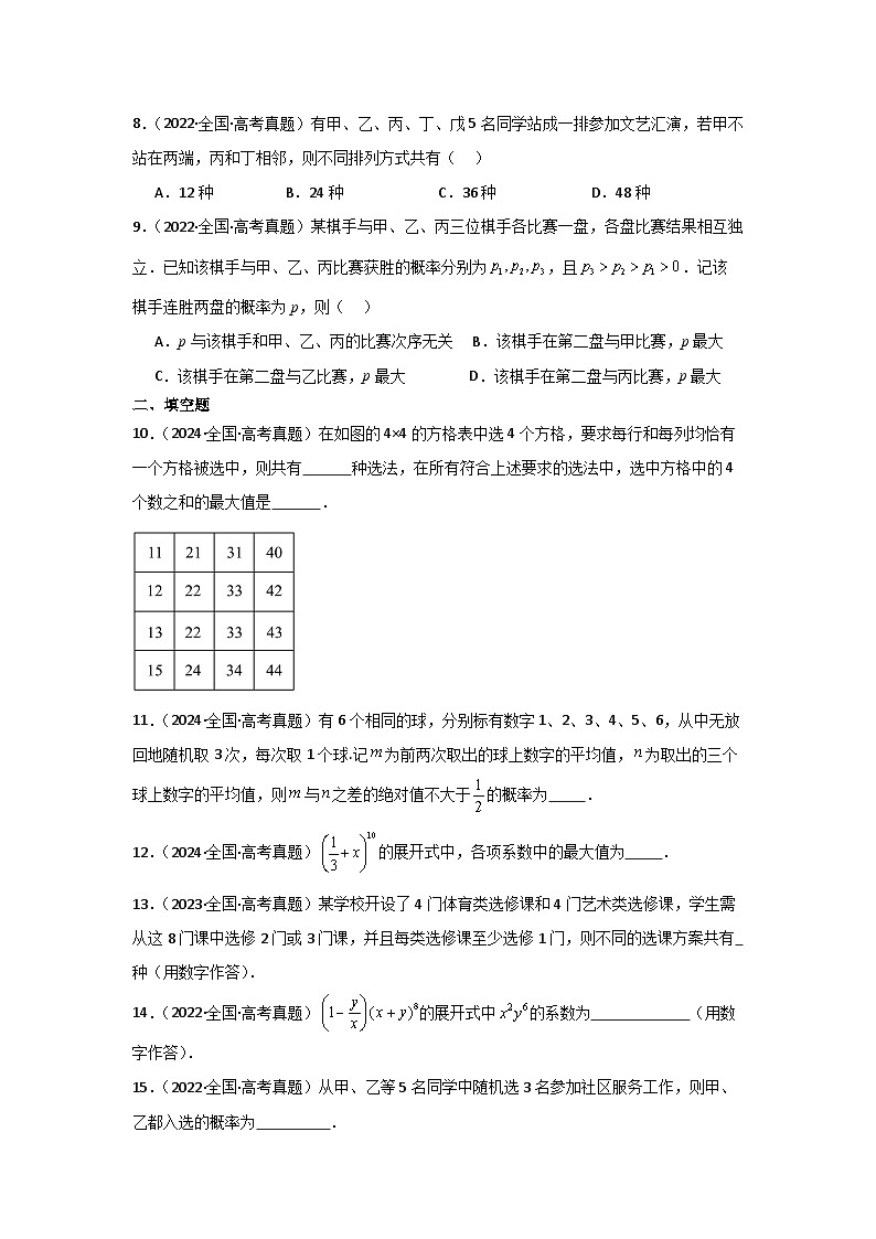 2025二轮复习专项精练21  计数原理与概率（真题精练+模拟精练）原卷版第2页