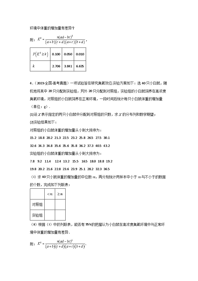 2025二轮复习专项精练23  统计与成对数据的统计分析（真题精练+模拟精练）原卷版第3页