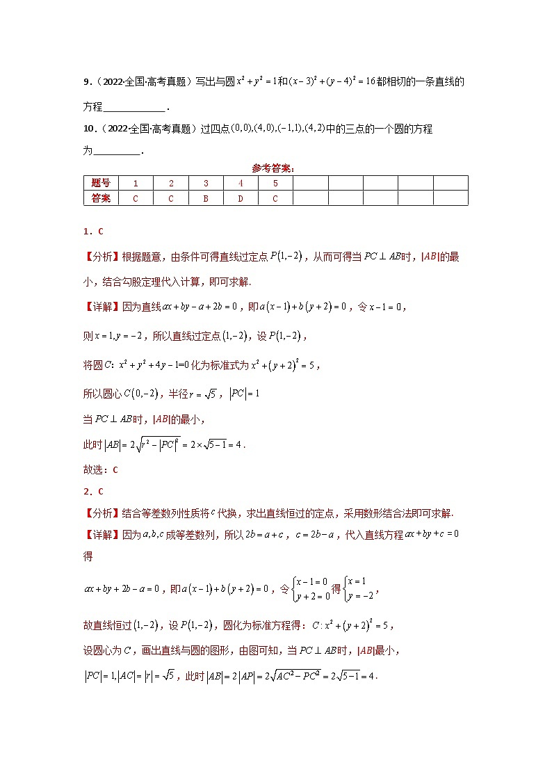 2025二轮复习专项精练24  直线与圆（真题精练+模拟精练）解析版第2页