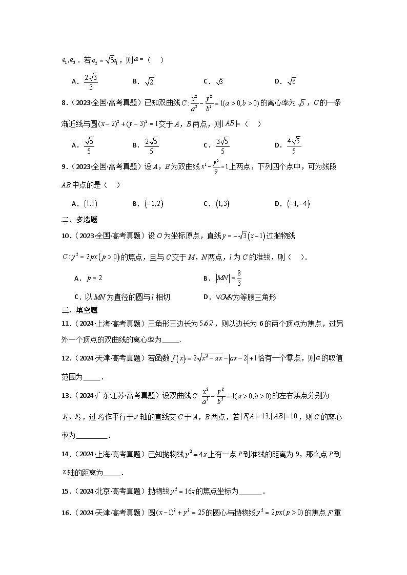2025二轮复习专项精练25  圆锥曲线的方程与性质（真题精练+模拟精练）解析版第2页