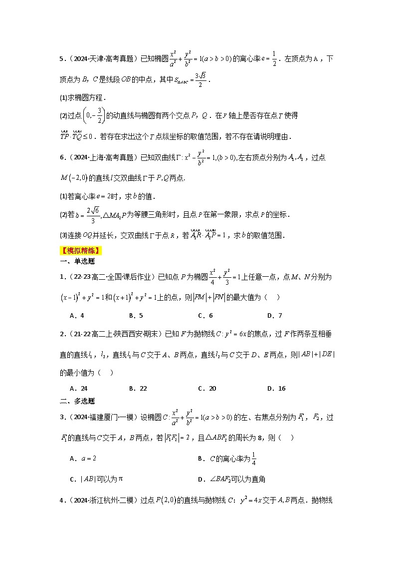 2025二轮复习专项精练27  最值、范围问题（真题精练+模拟精练）原卷版第2页