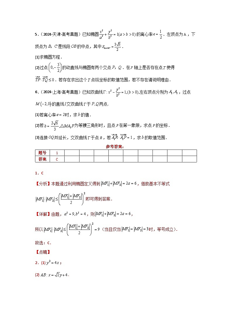 2025二轮复习专项精练27  最值、范围问题（真题精练+模拟精练）解析版第2页