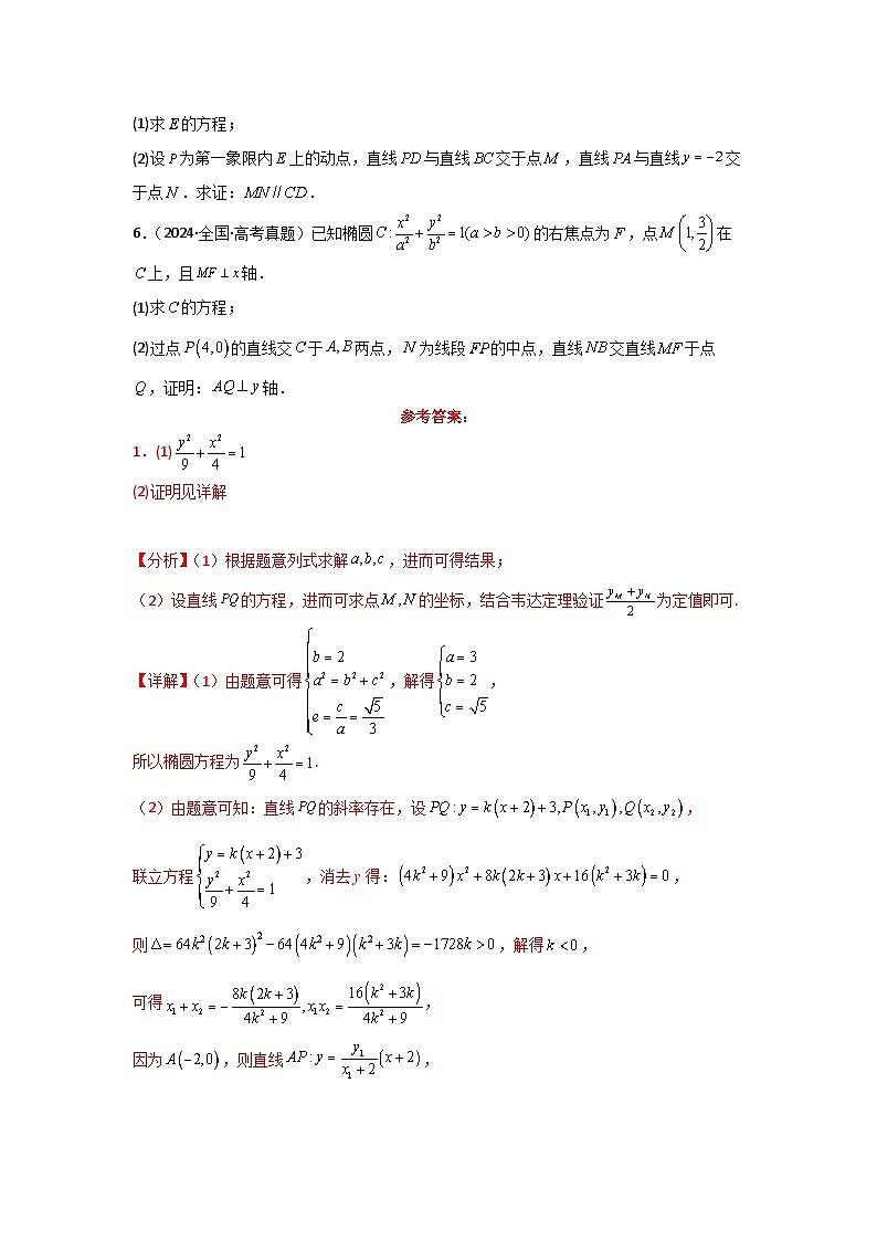 2025二轮复习专项精练28  定点、定值问题（真题精练+模拟精练）解析版第2页