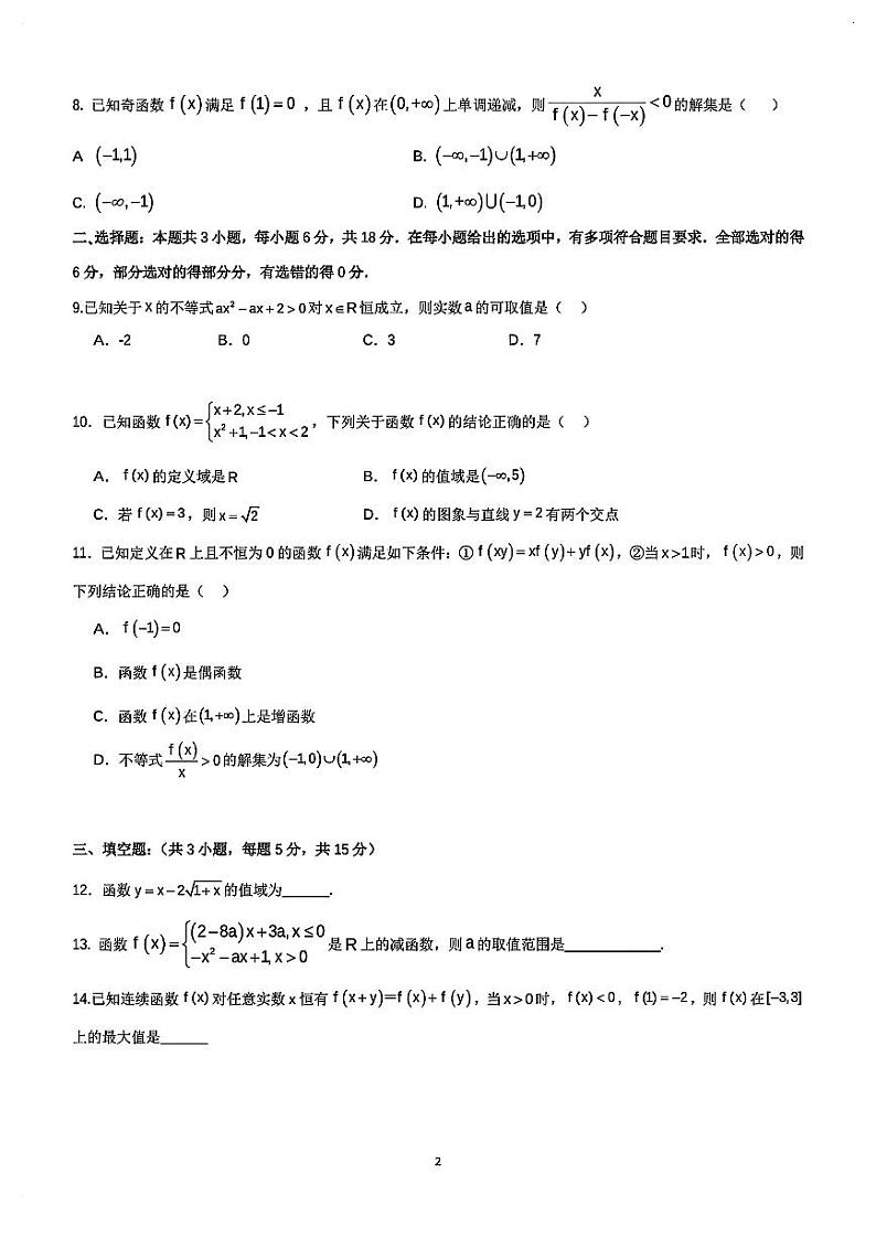 福建省厦门市第三中学2024-2025学年高一上学期期中考试数学试卷第2页