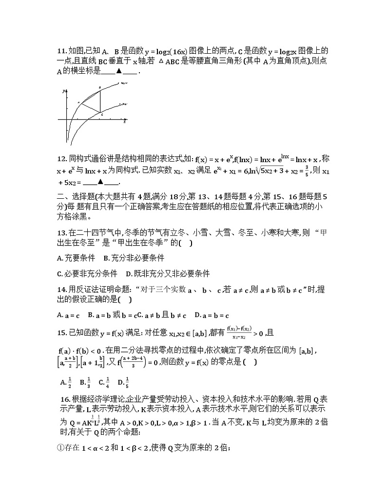 上海市松江区2024-2025学年高一上学期期末质量监控数学试卷第2页