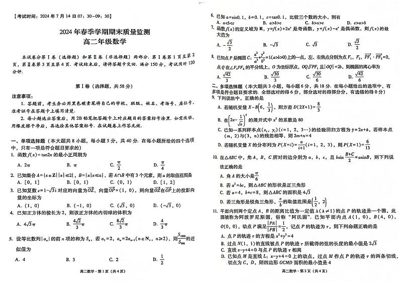 高二数学第1页