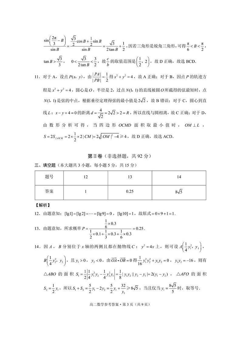 2024年春季学期期末质量监测高二年级数学-答案第3页