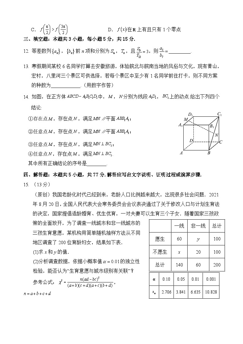 云南省保山市智源高级中学2023-2024学年高二下学期6月月考数学试卷第3页