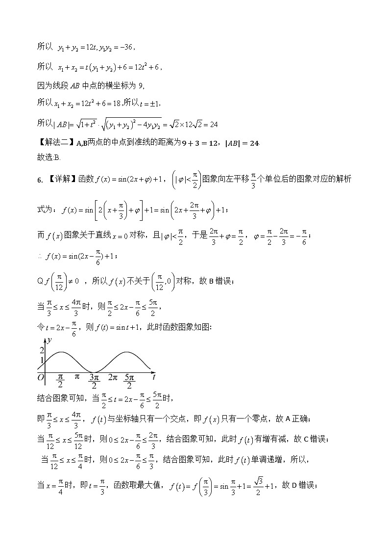 云南省保山市智源高级中学2023-2024学年高二下学期6月月考数学答案第2页
