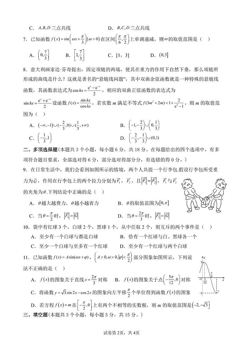云南省保山市智源高级中学2023-2024学年高一下学期6月月考数学试卷第2页