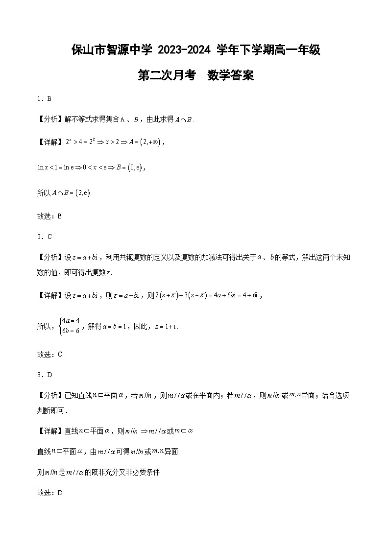 云南省保山市智源高级中学2023-2024学年高一下学期6月月考数学答案第1页