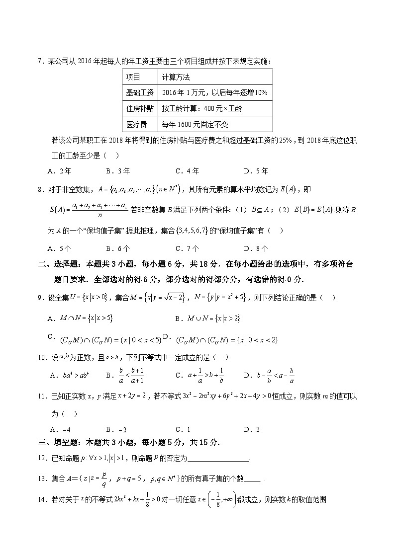 云南省保山市智源高级中学2024-2025学年高一上学期10月月考数学试卷第2页