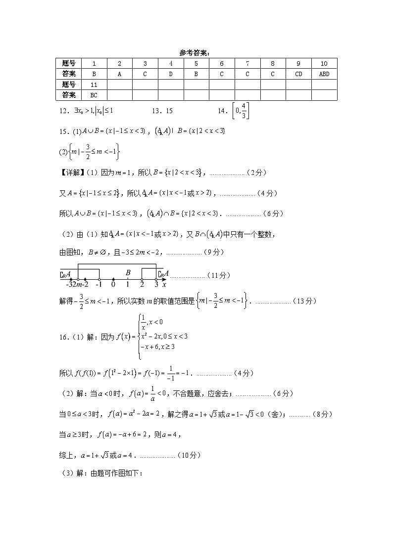 云南省保山市智源高级中学2024-2025学年高一上学期10月月考数学答案第1页