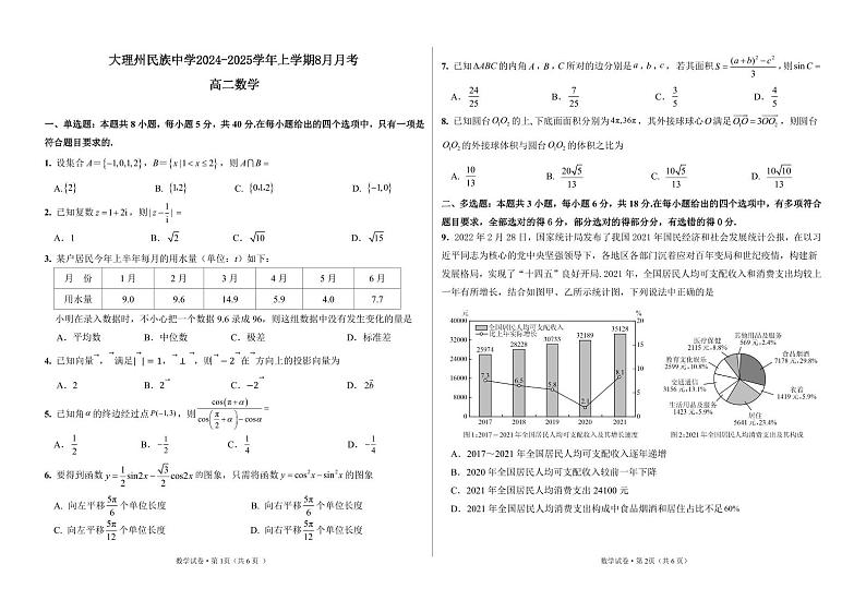数学试卷第1页
