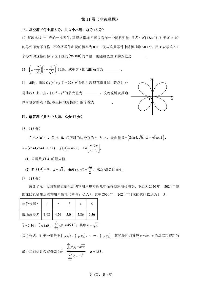 山东省德州市优高联盟九校2024-2025学年高三上学期1月联考数学试题（PDF版附答案）第3页