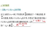 2025高考数学一轮复习-3.1-导数的概念及意义、导数的运算【课件】