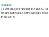 2025高考数学一轮复习-3.2-导数与函数的单调性【课件】