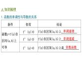 2025高考数学一轮复习-3.2-导数与函数的单调性【课件】