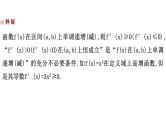 2025高考数学一轮复习-3.2-导数与函数的单调性【课件】