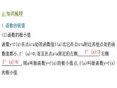 2025高考数学一轮复习-3.3-导数与函数的极值、最值【课件】
