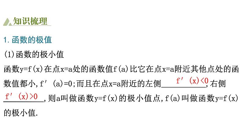 2025高考数学一轮复习-3.3-导数与函数的极值、最值【课件】第4页