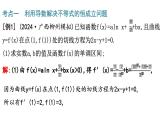 2025高考数学一轮复习-3.4.1-利用导数研究不等式问题【课件】
