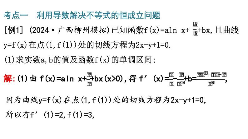 2025高考数学一轮复习-3.4.1-利用导数研究不等式问题【课件】第3页