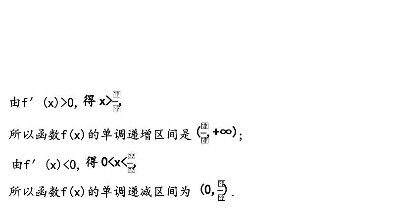 2025高考数学一轮复习-3.4.1-利用导数研究不等式问题【课件】第4页