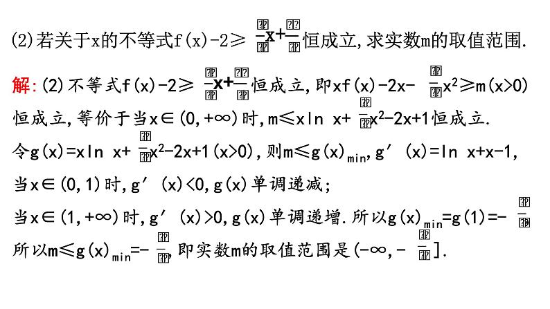 2025高考数学一轮复习-3.4.1-利用导数研究不等式问题【课件】第5页