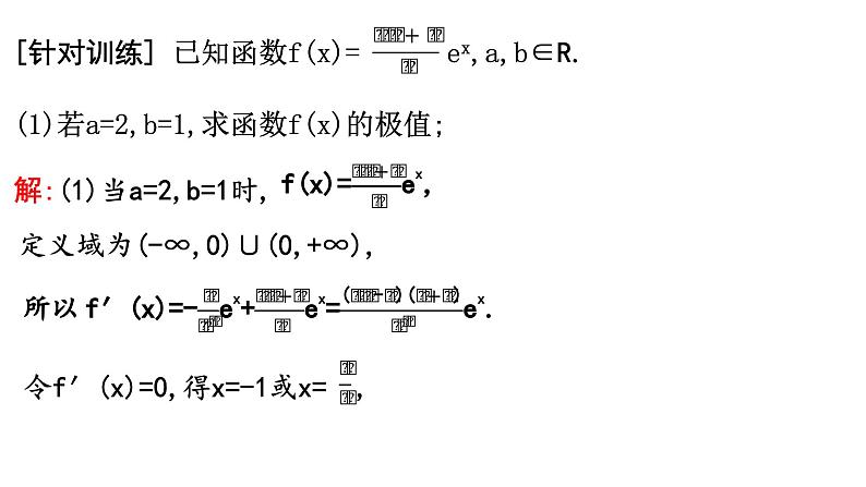 2025高考数学一轮复习-3.4.1-利用导数研究不等式问题【课件】第7页