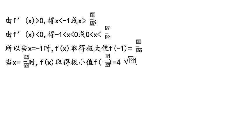 2025高考数学一轮复习-3.4.1-利用导数研究不等式问题【课件】第8页