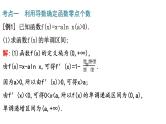 2025高考数学一轮复习-3.4.2-利用导数研究函数的零点【课件】