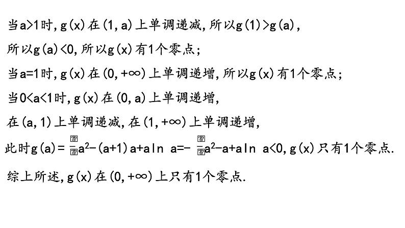 2025高考数学一轮复习-3.4.2-利用导数研究函数的零点【课件】第5页