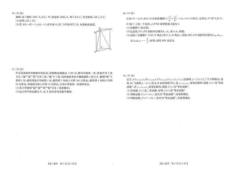 甘肃省武威市2025届高三上学期期末联考数学试题（PDF版附解析）第2页