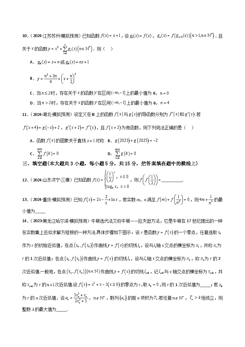 2025年高考数学一轮复习讲义之滚动测试卷01（新高考专用）【含答案】第3页