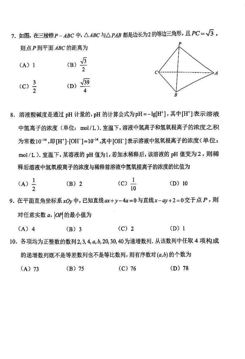2025北京丰台高三（上）期末数学试卷和参考答案第2页