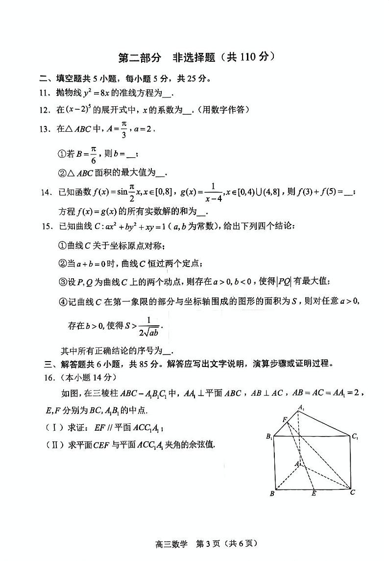2025北京丰台高三（上）期末数学试卷和参考答案第3页