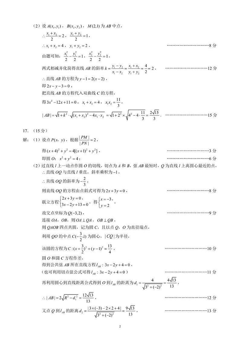 2024～2025学年度上期高2023级期末联考数学参考答案及评分标准第2页