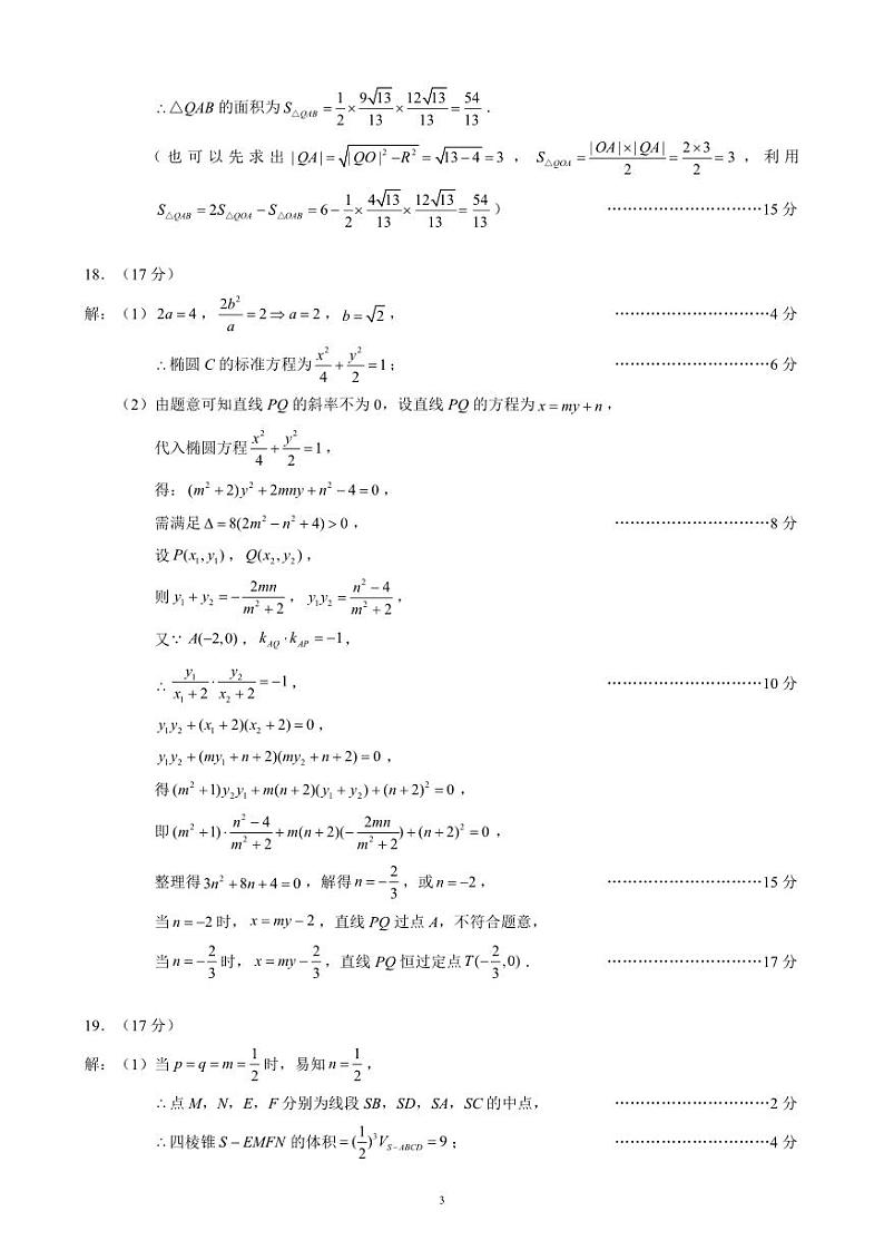 2024～2025学年度上期高2023级期末联考数学参考答案及评分标准第3页