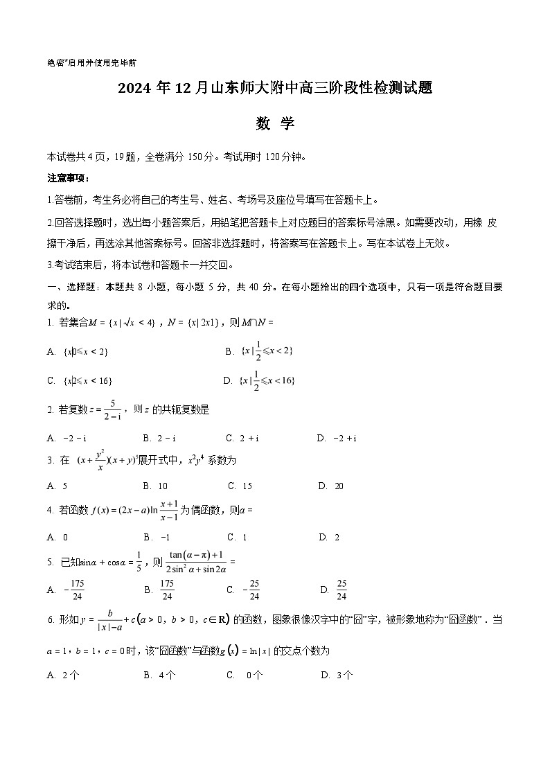 山东师范大学附属中学2025届高三上学期12月阶段性检测数学试题（Word版附答案）第1页