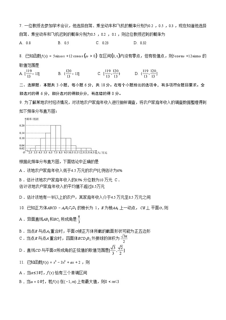 山东师范大学附属中学2025届高三上学期12月阶段性检测数学试题（Word版附答案）第2页