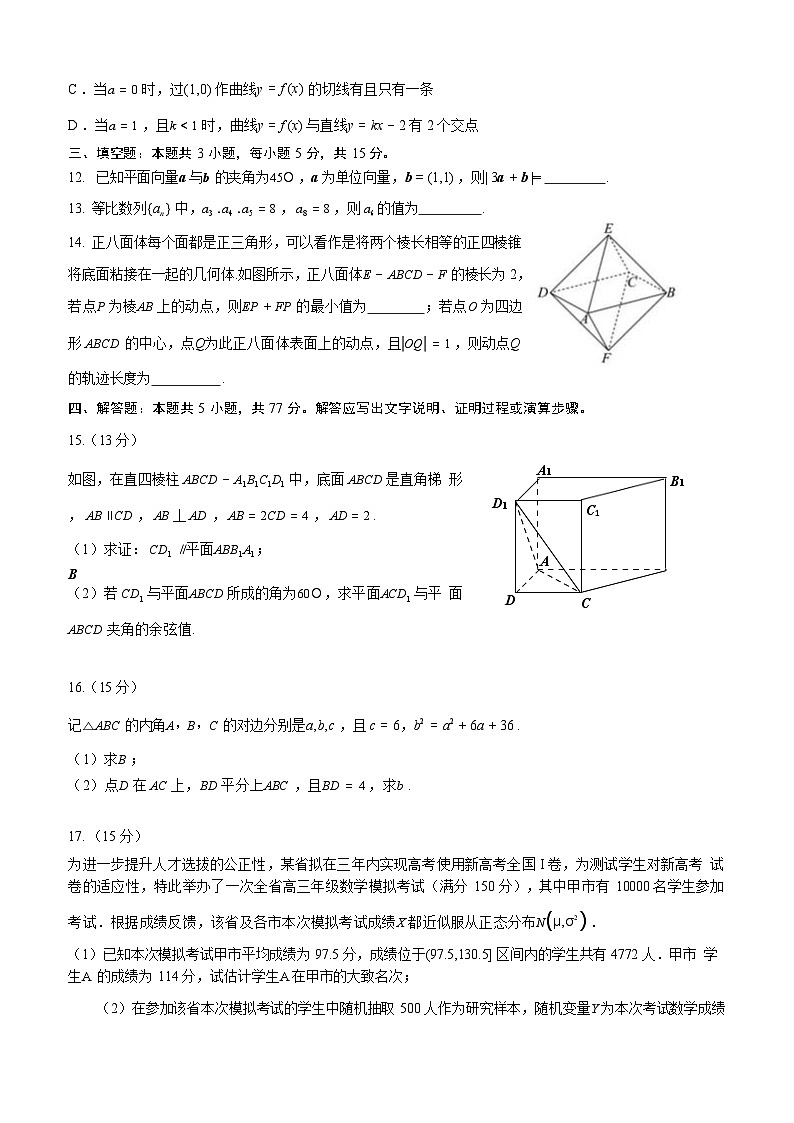 山东师范大学附属中学2025届高三上学期12月阶段性检测数学试题（Word版附答案）第3页