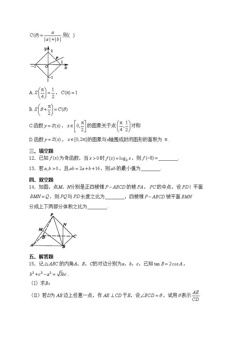 安徽省淮南市、淮北市2025届高三上学期第一次质量检测数学试卷(含答案)第3页
