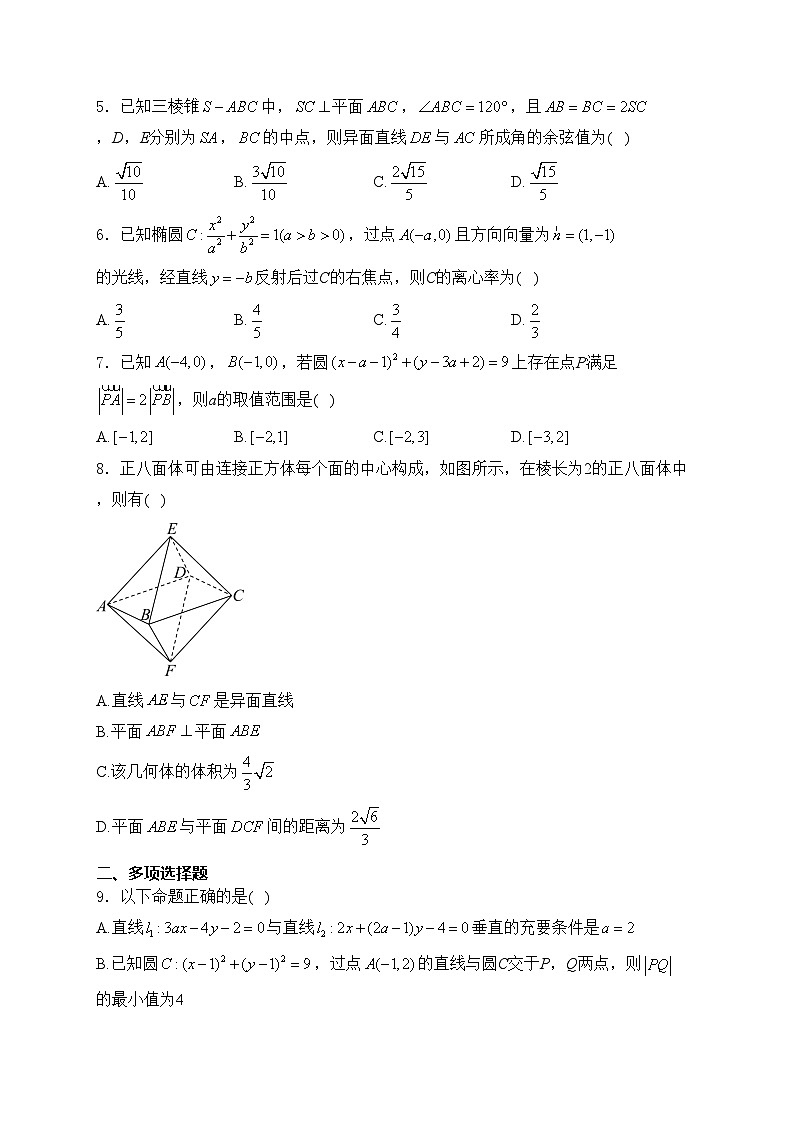 河南省南阳市六校2024-2025学年高二上学期12月第二次联考数学试卷(含答案)第2页
