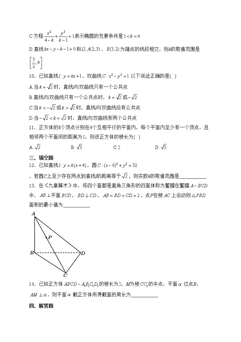 河南省南阳市六校2024-2025学年高二上学期12月第二次联考数学试卷(含答案)第3页