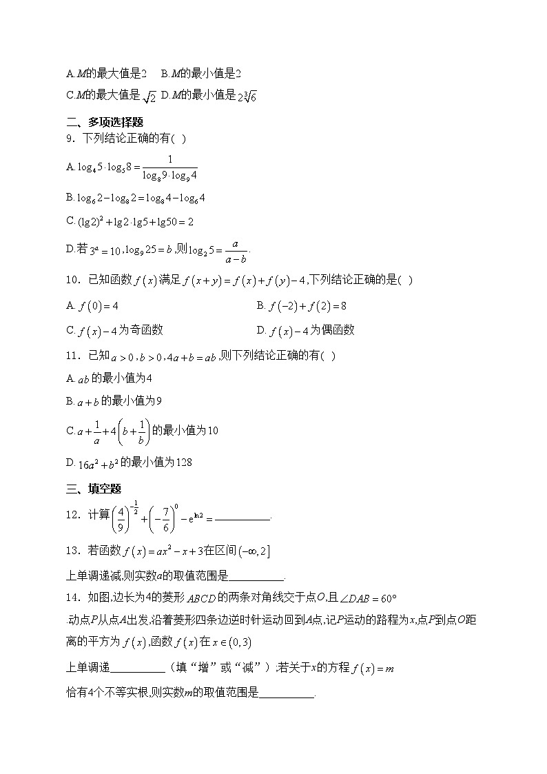 江苏省南通市如东县、通州区部分学校2024-2025学年高一上学期期中质量监测数学试卷(含答案)第2页