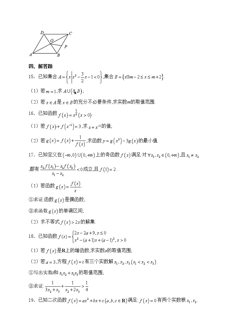 江苏省南通市如东县、通州区部分学校2024-2025学年高一上学期期中质量监测数学试卷(含答案)第3页