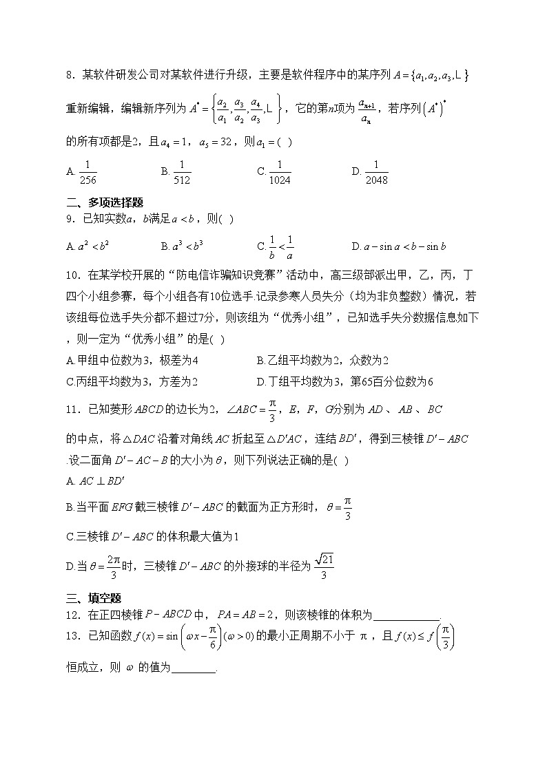 江苏省泰州中学2025届高三上学期一模数学试卷(含答案)第2页